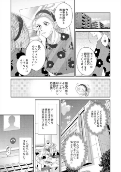 Page 18 of Risei Naku Shita Zetsurin Douki ni, Honnou Mukidashi de Dakaretemasu 1-2