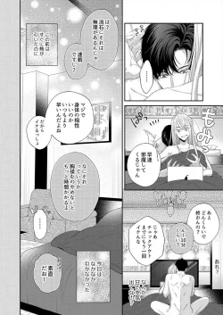 Page 25 of Risei Naku Shita Zetsurin Douki ni, Honnou Mukidashi de Dakaretemasu 1-2