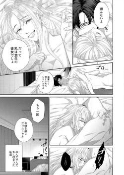 Page 49 of Risei Naku Shita Zetsurin Douki ni, Honnou Mukidashi de Dakaretemasu 1-2