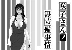 Page 1 of Sakikosan's defenseless circumstance ~