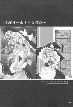 Page 1 of Touhou Shoujo Saiin: Marisa