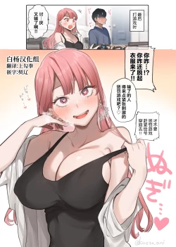 Page 2 of Otakuchi ni Kayoi Gal