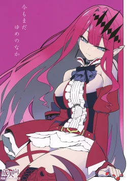 Page 2 of Ima mo Mada Yume no Naka | 此刻汝眼前皆梦中所见