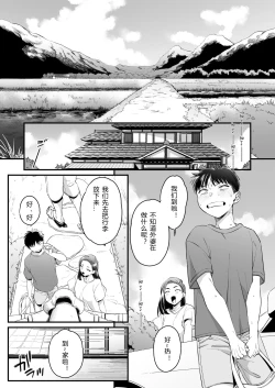 Page 3 of Kikkake wa Natsuyasumi | 一切都开始在、我的暑假