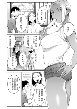 Page 4 of Kikkake wa Natsuyasumi | 一切都开始在、我的暑假
