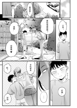 Page 61 of Kikkake wa Natsuyasumi | 一切都开始在、我的暑假