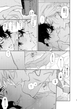 Page 20 of Ore no Kawaiihito