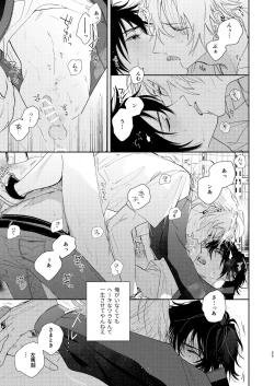 Page 52 of Ore no Kawaiihito