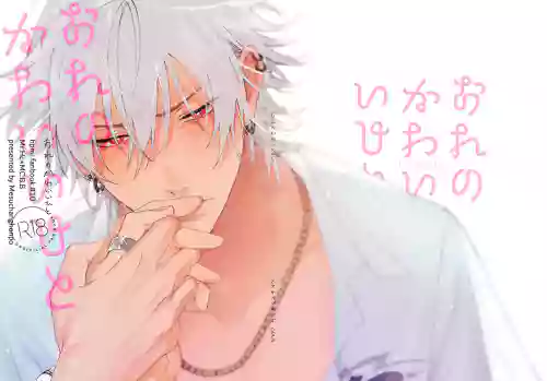 Download Ore no Kawaiihito