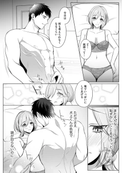 Page 103 of Sawayaka Wanko na Koibito wa Sugoteku AV Danyuu!! 1-5