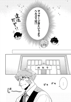 Page 25 of Leonardo no Massageya-san