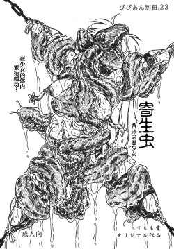 Page 1 of Vivian Betsu 23 Kiseichuu Naedoko Shigan Shoujo