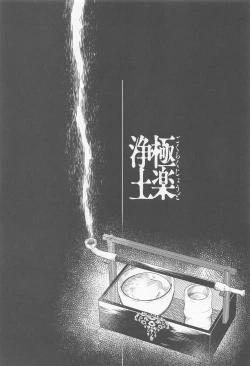 Page 2 of Gokurakujoudo