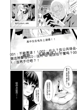 Page 10 of Oji-san Shuudan Chikan Densha Kuso Namaiki na Joshikousei o Wakarase Sex | 让傲慢的女子高中生明白性爱