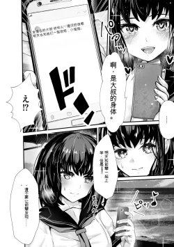 Page 126 of Oji-san Shuudan Chikan Densha Kuso Namaiki na Joshikousei o Wakarase Sex | 让傲慢的女子高中生明白性爱