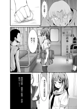 Page 32 of Oji-san Shuudan Chikan Densha Kuso Namaiki na Joshikousei o Wakarase Sex | 让傲慢的女子高中生明白性爱