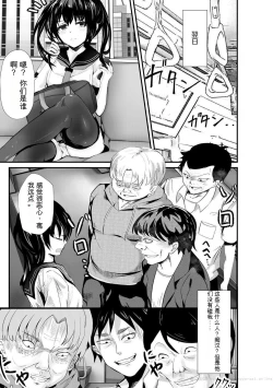 Page 55 of Oji-san Shuudan Chikan Densha Kuso Namaiki na Joshikousei o Wakarase Sex | 让傲慢的女子高中生明白性爱