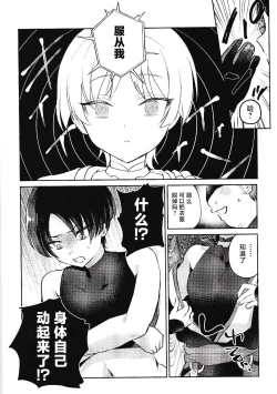 Page 19 of ほうろうしゃくんとスカラマシュくんをわからせるほん