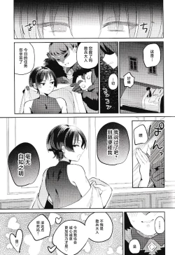 Page 28 of ほうろうしゃくんとスカラマシュくんをわからせるほん
