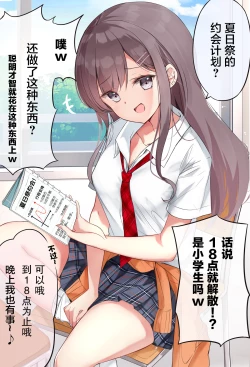 Page 31 of 反差少女 | ギガップ少女