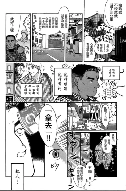 Page 10 of Junjou!! EPISODE2 | 纯情!! 第二章 「爱情的模样」