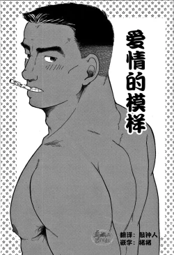 Page 1 of Junjou!! EPISODE2 | 纯情!! 第二章 「爱情的模样」