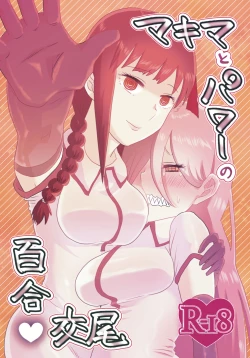 Page 1 of Makima to Power no Yuri Koubi