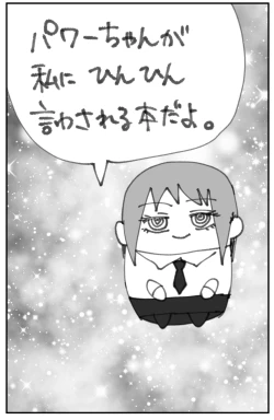 Page 3 of Makima to Power no Yuri Koubi