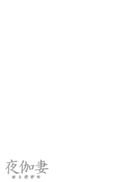 Page 161 of YOTOGIDUMA