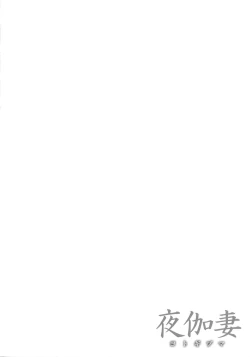 Page 52 of YOTOGIDUMA