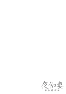 Page 96 of YOTOGIDUMA