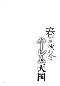 Page 142 of Shunkashuutou Harem Tengoku