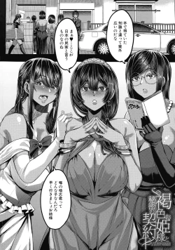 Page 5 of Kasshoku Hime to Himitsu no Keiyaku