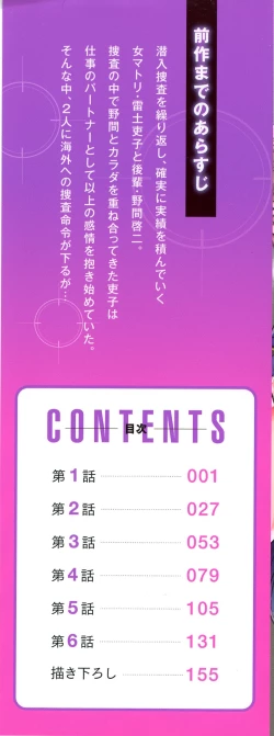 Page 3 of Sennyuu Sousahen