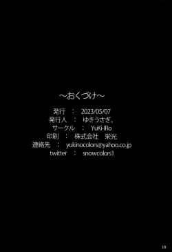 Page 18 of Udonge no Shucchou Shinryoujo | 优昙华的流动诊疗所