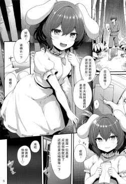 Page 3 of Udonge no Shucchou Shinryoujo | 优昙华的流动诊疗所