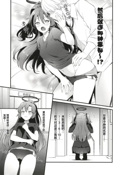 Page 7 of Hayase Yuuka wa Icha Love Ecchi no Yume o Miru ka?