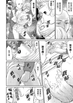 Page 112 of Zetsurin Tera de Hitozuma SEX Shugyou討厭…！要被住持的大傢伙弄到高潮了！