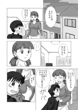 Page 4 of MAMAGUI vol.1
