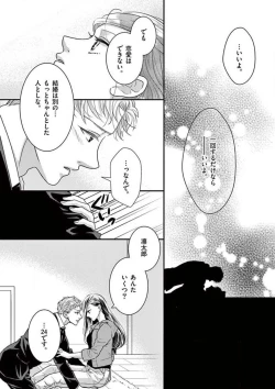 Page 13 of Yajū Suitchi ON!〜 Junjō Wanko wa Hageshi Sugi 〜