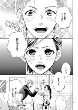 Page 3 of Yajū Suitchi ON!〜 Junjō Wanko wa Hageshi Sugi 〜