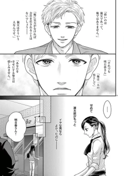 Page 9 of Yajū Suitchi ON!〜 Junjō Wanko wa Hageshi Sugi 〜