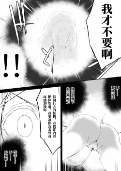 Page 20 of Shuudou Kishi Cecilia