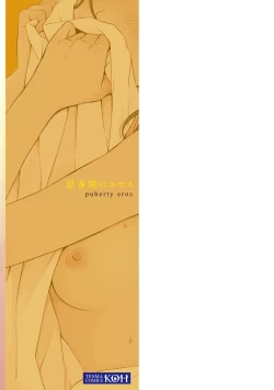Page 179 of Shishunki no Eros - puberty eros + DLsite Kounyu Tokuten