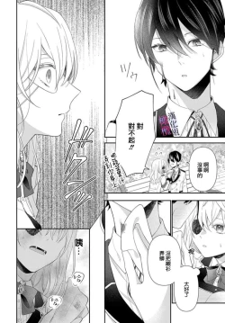 Page 61 of itto osananazimi ha gaman deki na i03｜专情的青梅竹马没法忍耐01-03话