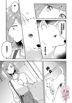 Page 132 of osuwari! Mate! Namecha dame! ! Zen kōtei05｜坐下！等待！那个不能舔！！被全肯定系小狗猛烈求爱~01-05话