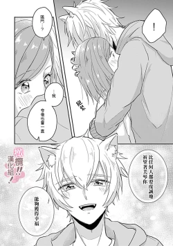 Page 145 of osuwari! Mate! Namecha dame! ! Zen kōtei05｜坐下！等待！那个不能舔！！被全肯定系小狗猛烈求爱~01-05话