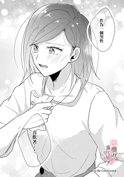 Page 149 of osuwari! Mate! Namecha dame! ! Zen kōtei05｜坐下！等待！那个不能舔！！被全肯定系小狗猛烈求爱~01-05话