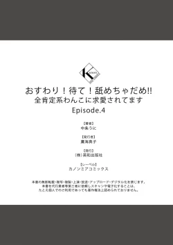 Page 152 of osuwari! Mate! Namecha dame! ! Zen kōtei05｜坐下！等待！那个不能舔！！被全肯定系小狗猛烈求爱~01-05话