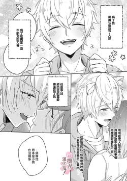 Page 161 of osuwari! Mate! Namecha dame! ! Zen kōtei05｜坐下！等待！那个不能舔！！被全肯定系小狗猛烈求爱~01-05话